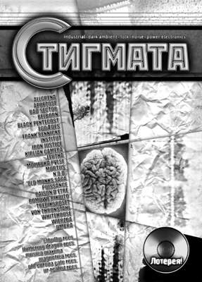 STIGMATA #1